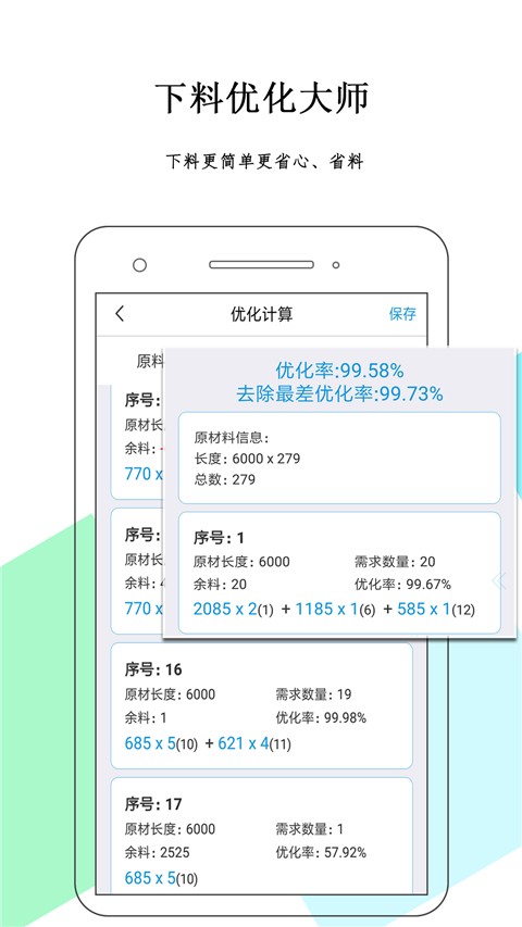 下料优化大师2025最新官方版[图1]