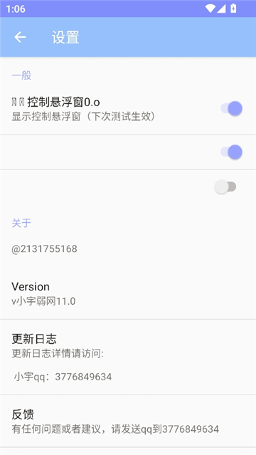 小宇弱网11.0[图2]