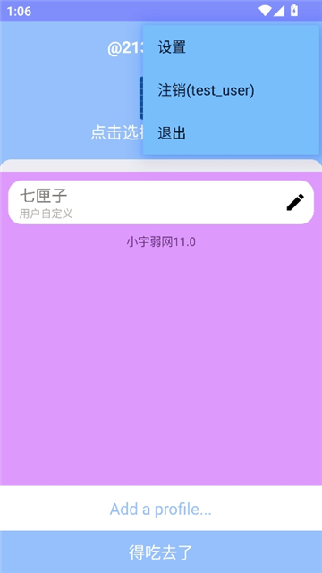 小宇弱网11.0[图1]