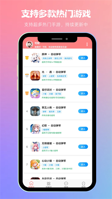 菜菜音乐盒[图5]