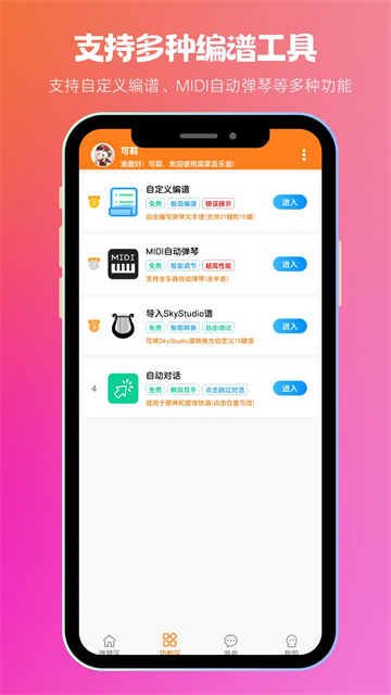 菜菜音乐盒[图4]