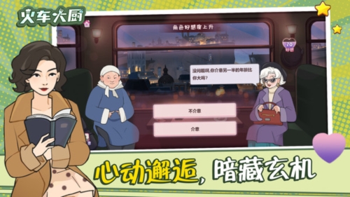 火车大厨[图2]