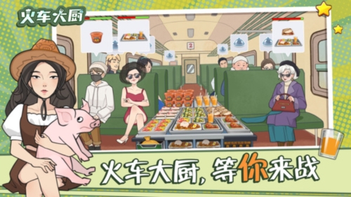 火车大厨[图4]