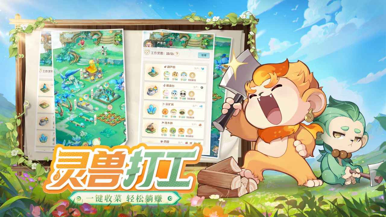 灵兽大冒险游戏[图1]