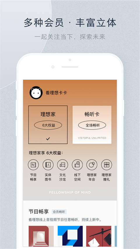 看理想2025最新官方版[图4]