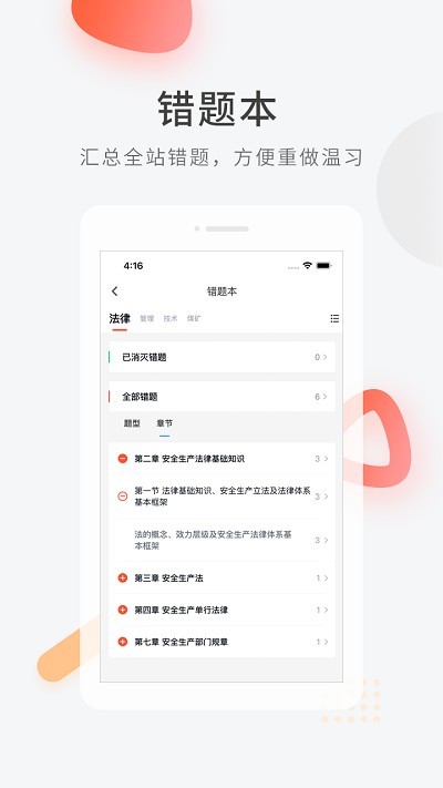 注册安全工程师快题库2025最新版[图4]