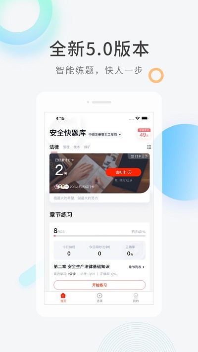 注册安全工程师快题库2025最新版[图1]