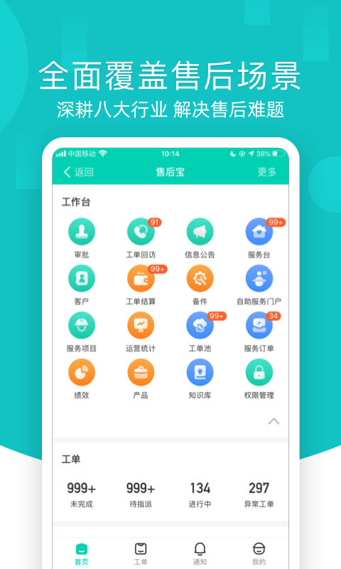 售后宝2025最新版[图1]