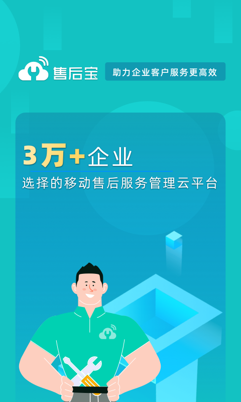 售后宝2025最新版[图4]