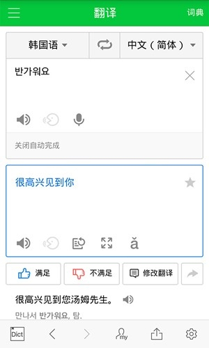 naver中韩词典[图2]