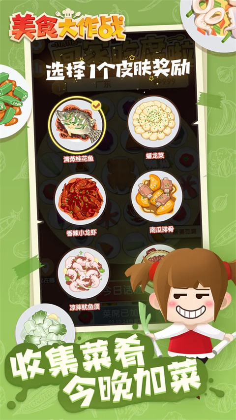 美食大作战[图1]