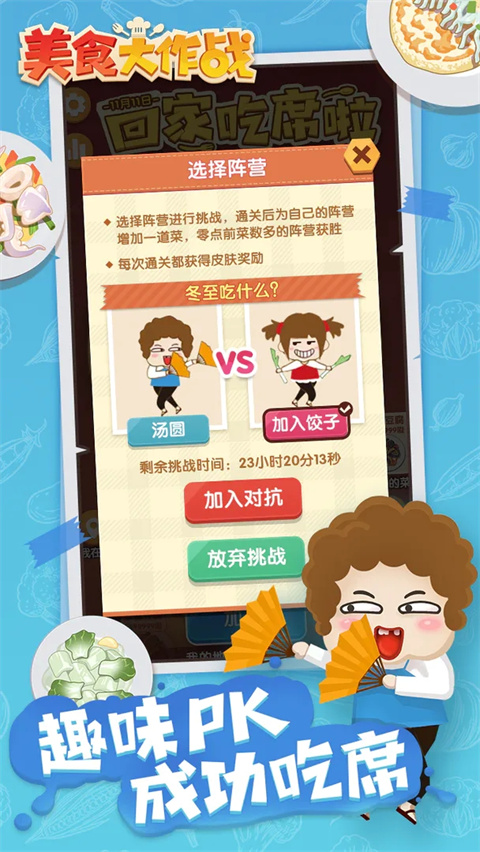 美食大作战[图2]