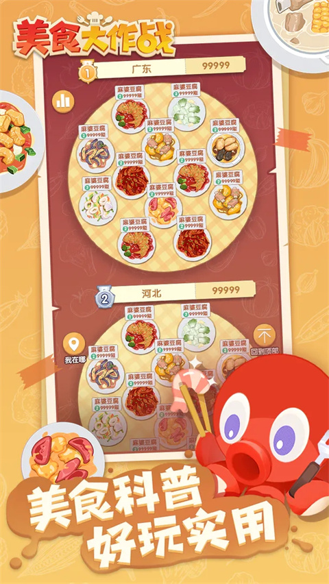 美食大作战[图4]