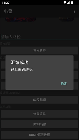 小星解密工具[图3]