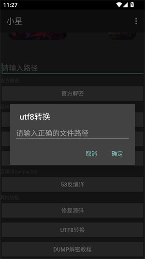 小星解密工具[图1]