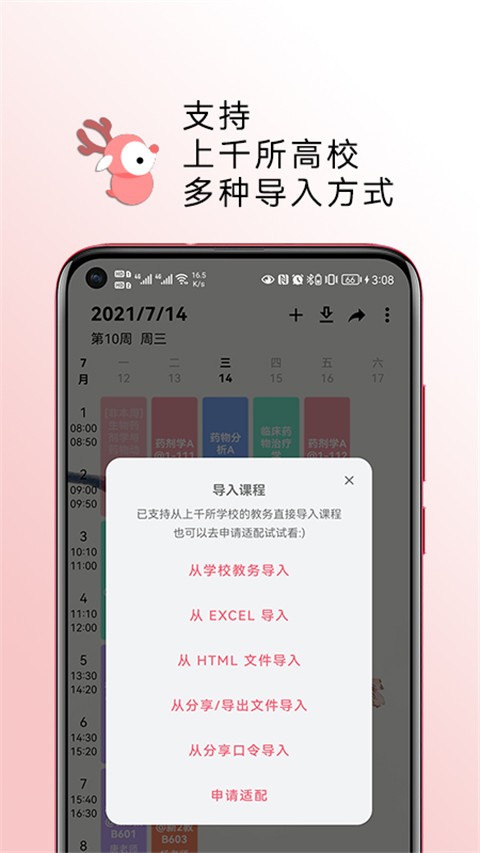 wakeup课程表2025最新官方版[图4]