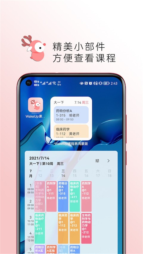 wakeup课程表2025最新官方版[图2]