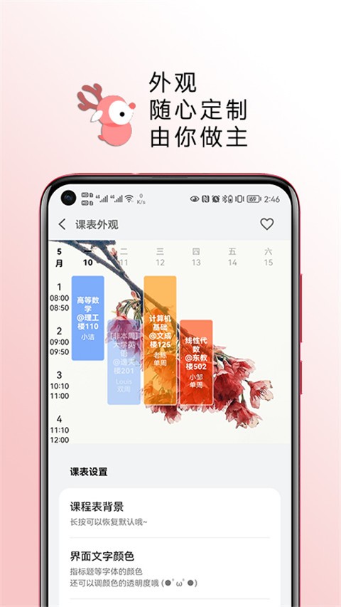 wakeup课程表2025最新官方版[图1]