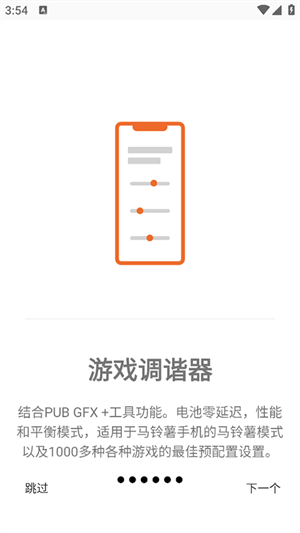 游戏调谐器专业版[图1]