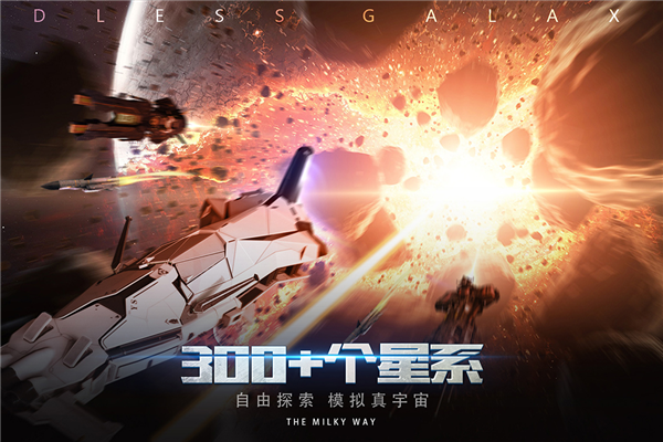 无尽银河[图4]