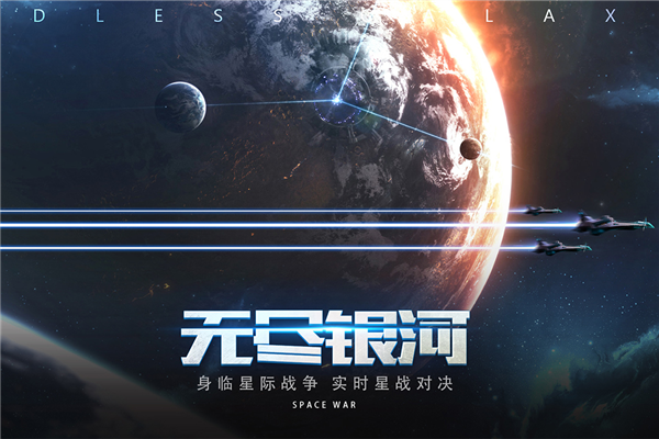 无尽银河[图3]