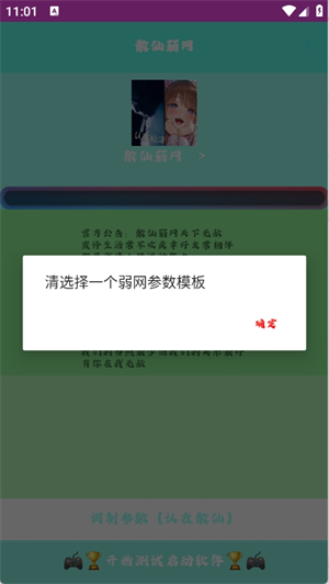 散仙弱网[图3]