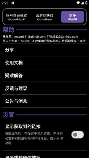HoYoGet[图1]