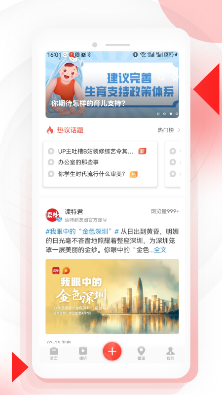 读特新闻2025最新版[图4]