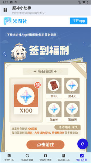 原神小助手抽卡查询[图1]