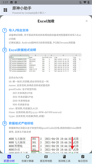 原神小助手抽卡查询[图3]