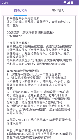 和平美化助手2025[图3]