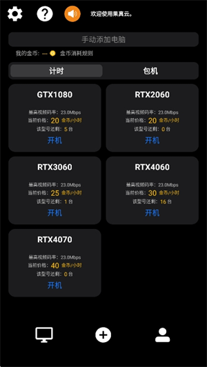 果真云电脑[图2]