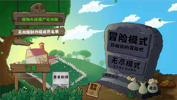 植物大战僵尸无双版重制版[图1]