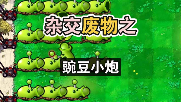 废物大战僵尸[图1]