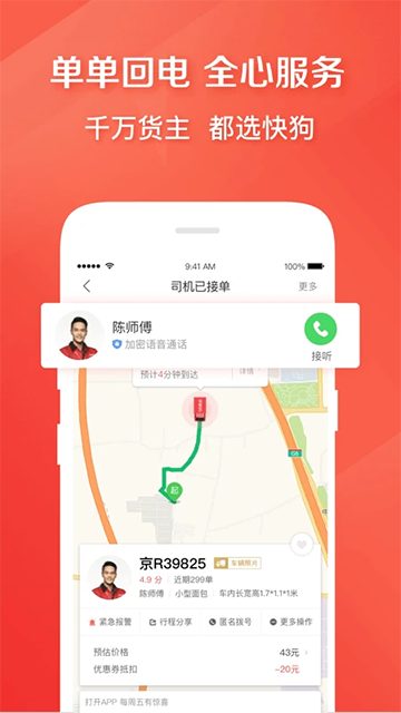 快狗打车[图1]