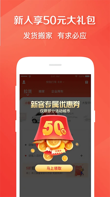 快狗打车[图4]