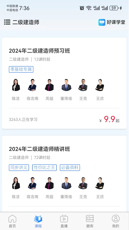 好课学堂[图2]