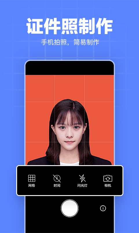 证件照拍照[图4]