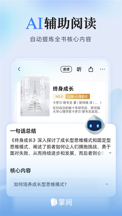 掌阅ireader官方最新版[图1]