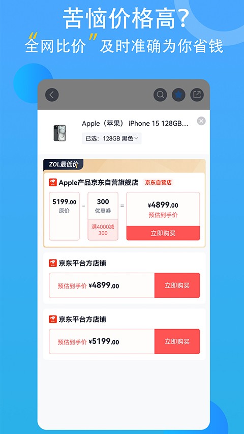 中关村在线APP官方版[图1]
