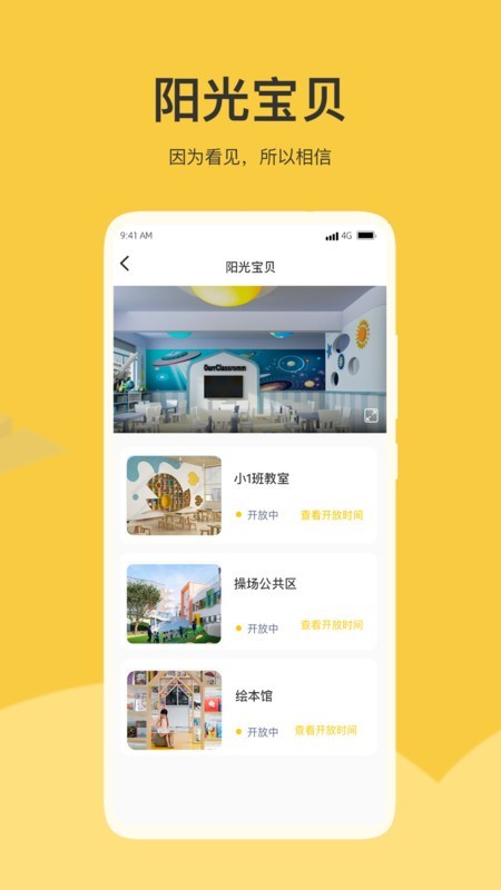 掌心智校app下载[图4]