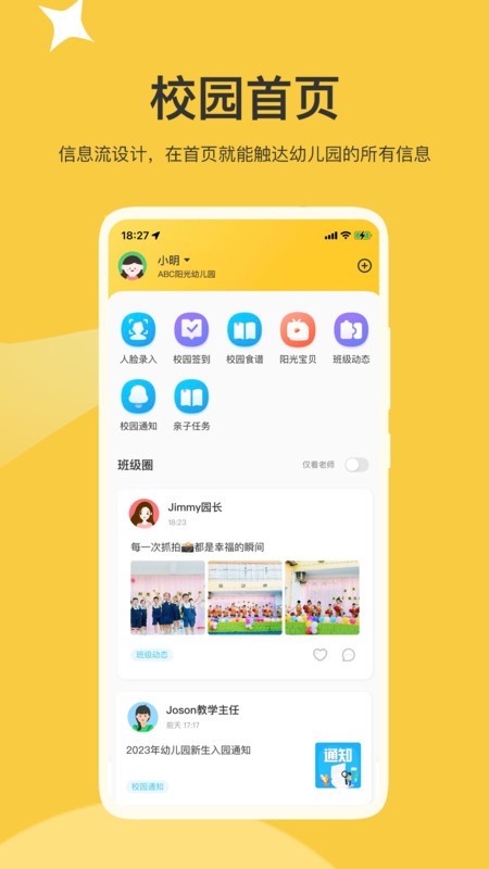 掌心智校app下载[图3]