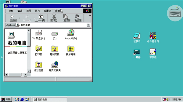 win98模拟器可上网版[图1]