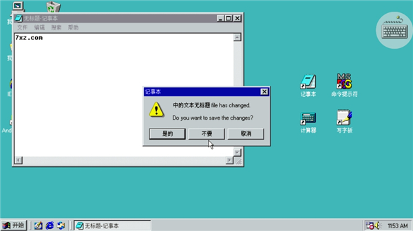 win98模拟器可上网版[图3]