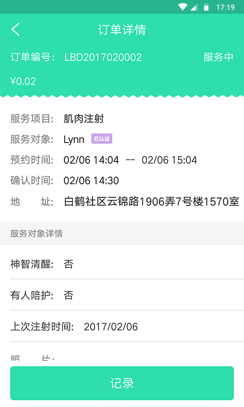 熙心健康护士版app官方版[图3]