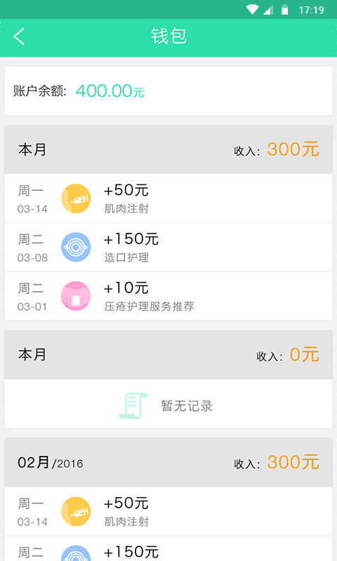 熙心健康护士版app官方版[图4]