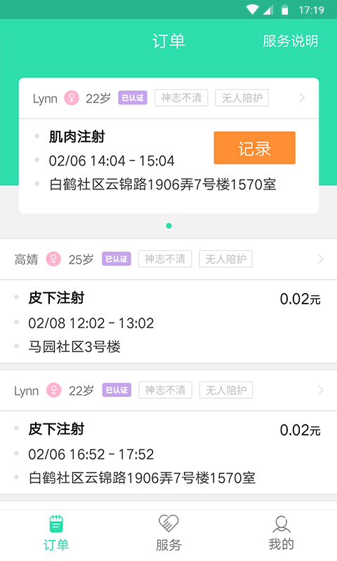 熙心健康护士版app官方版[图2]