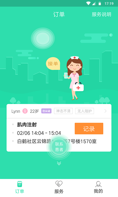熙心健康护士版app官方版[图1]