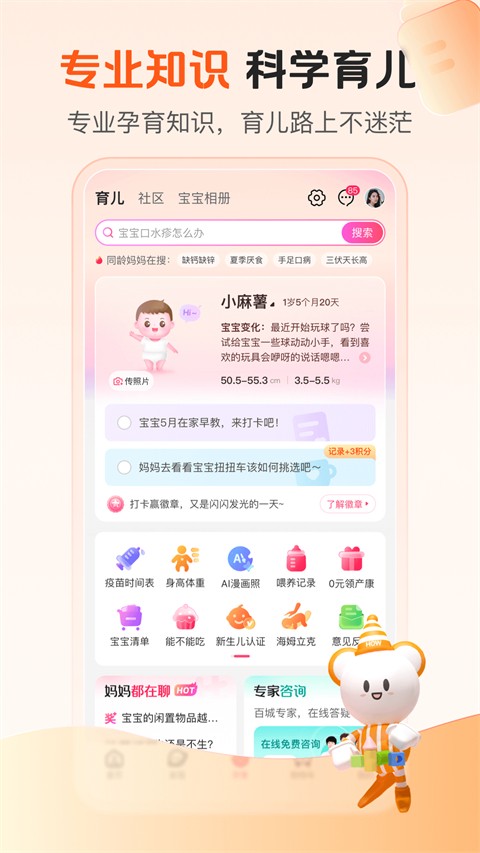 孩子王2025最新官方版[图1]