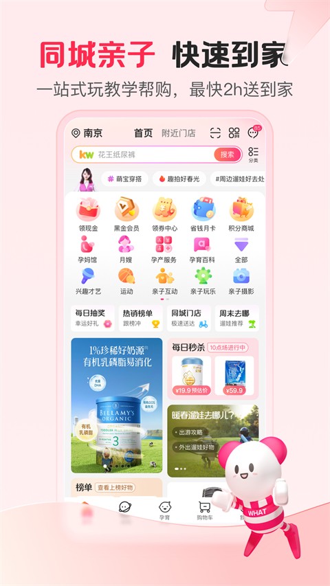孩子王2025最新官方版[图4]